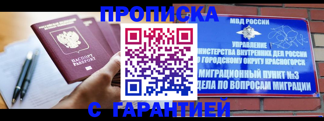прописка иностранных граждан в Мелеузе